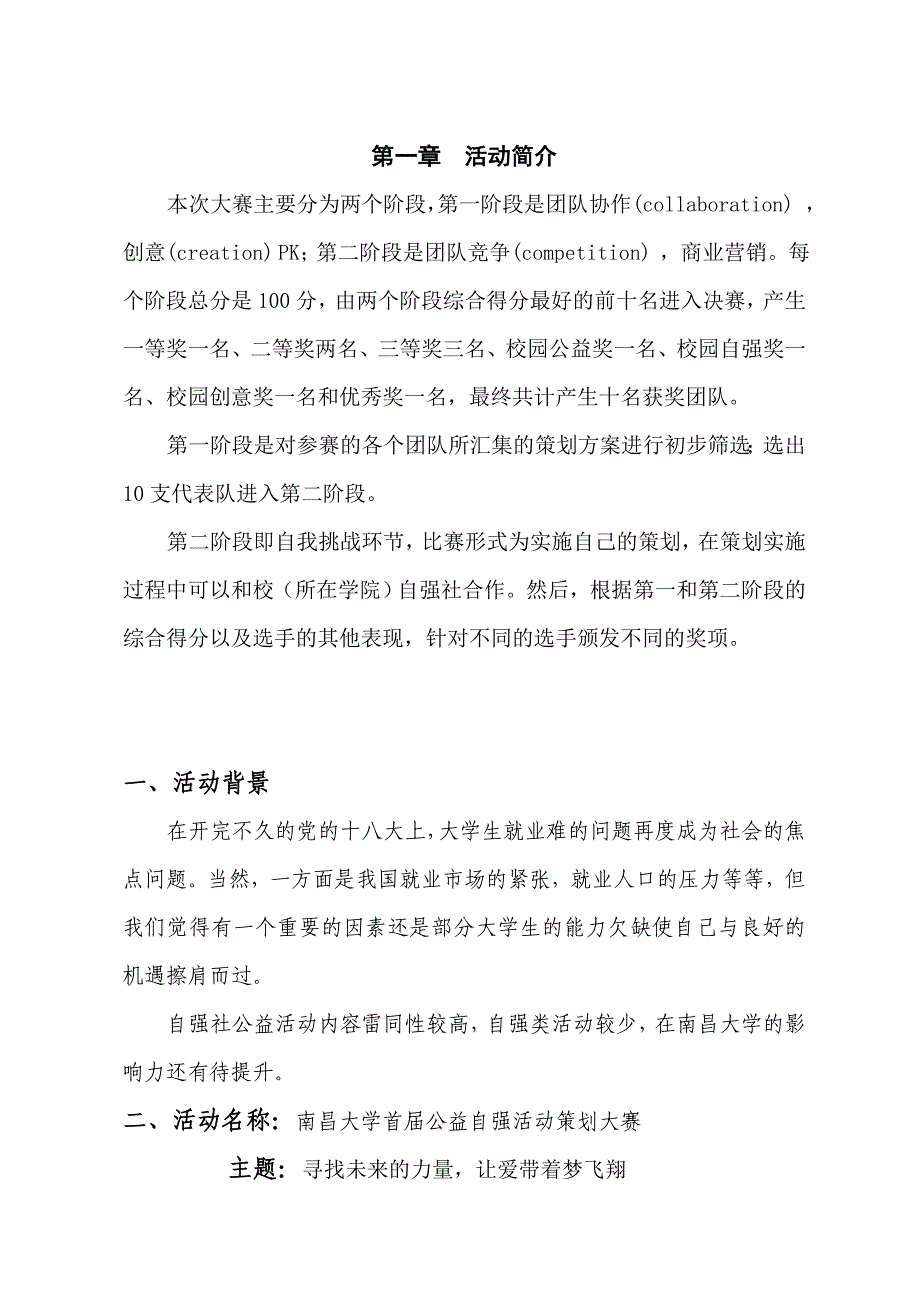 公益自强活动策划大赛策划方案_第3页