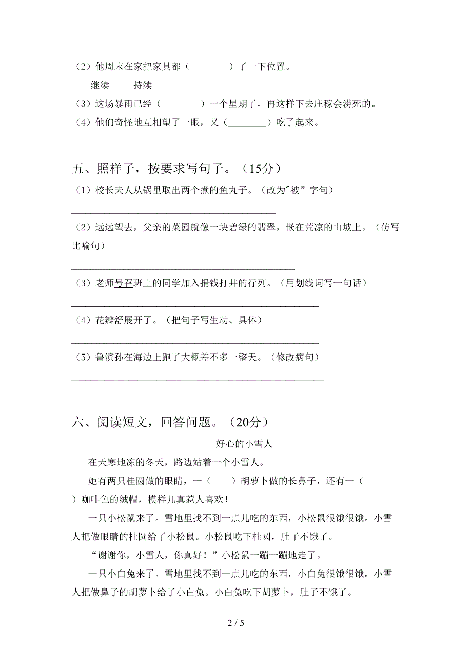 2021年部编版三年级语文下册二单元考试题及答案(下载).doc_第2页