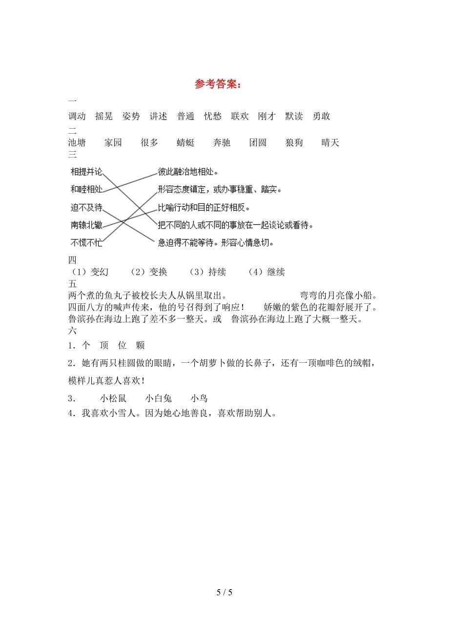 2021年部编版三年级语文下册二单元考试题及答案(下载).doc_第5页