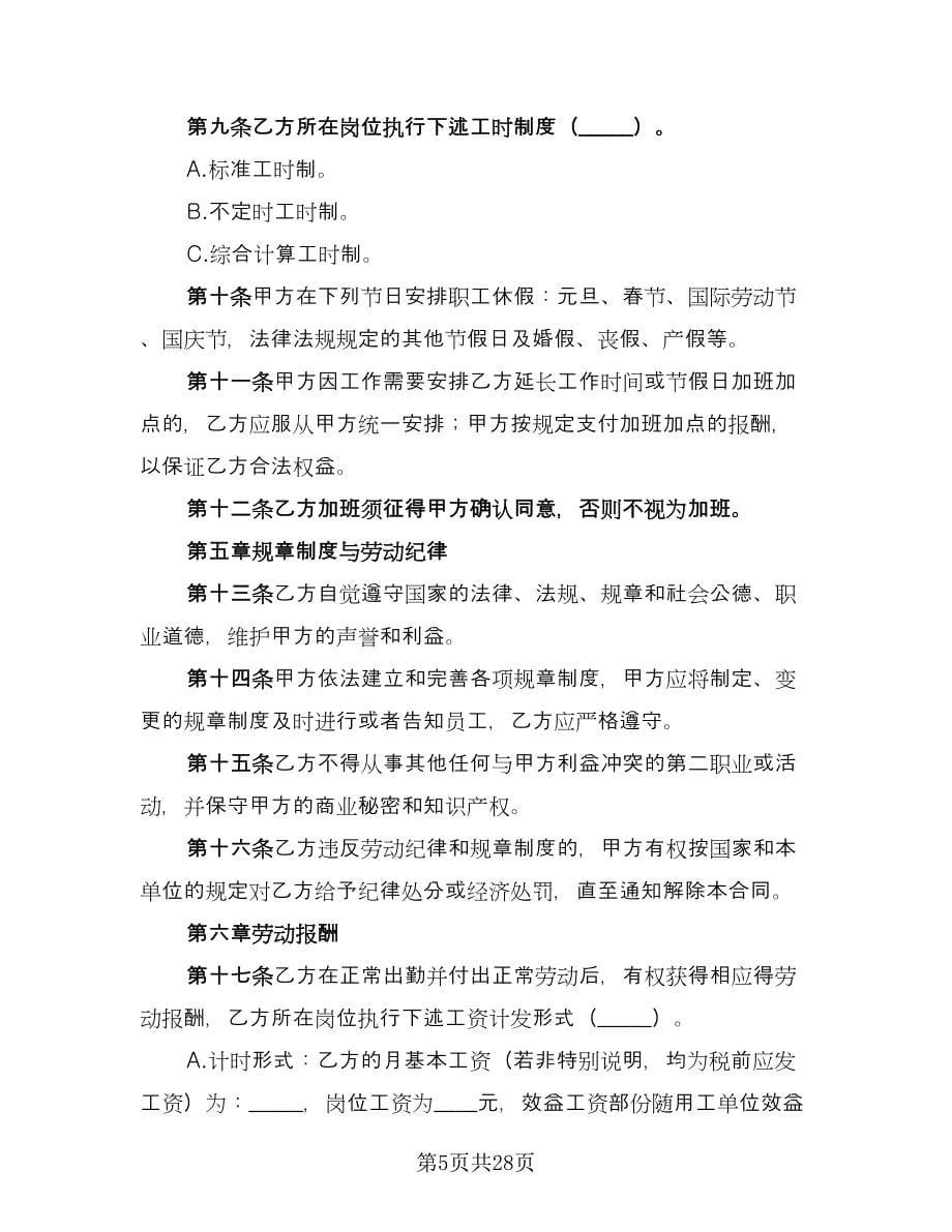 新劳动合同律师版（5篇）_第5页