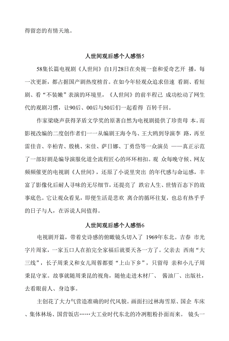 2022人世间电视剧观后感800字7篇.docx_第4页