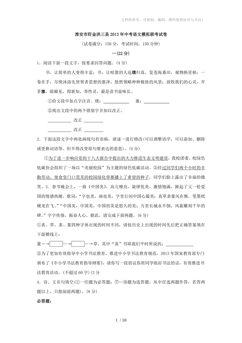 江苏省淮安市盱眙、金湖、洪泽三县2013年中考语文模拟联考试卷_第1页