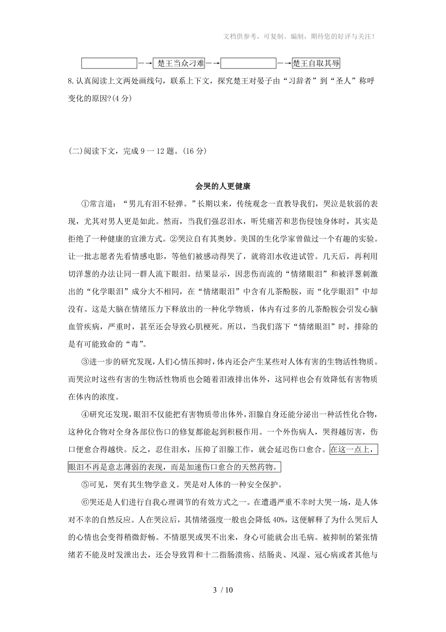 江苏省淮安市盱眙、金湖、洪泽三县2013年中考语文模拟联考试卷_第3页