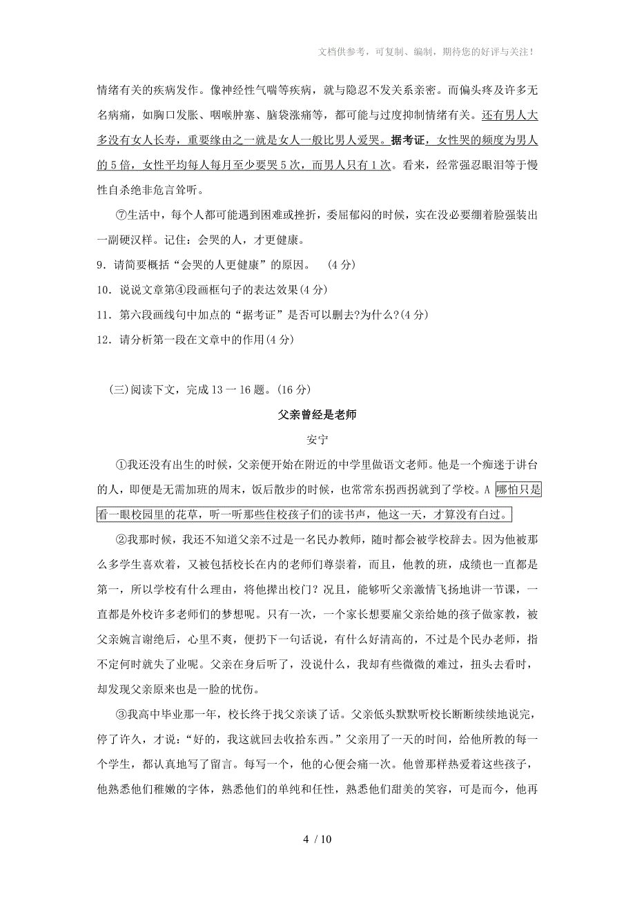 江苏省淮安市盱眙、金湖、洪泽三县2013年中考语文模拟联考试卷_第4页