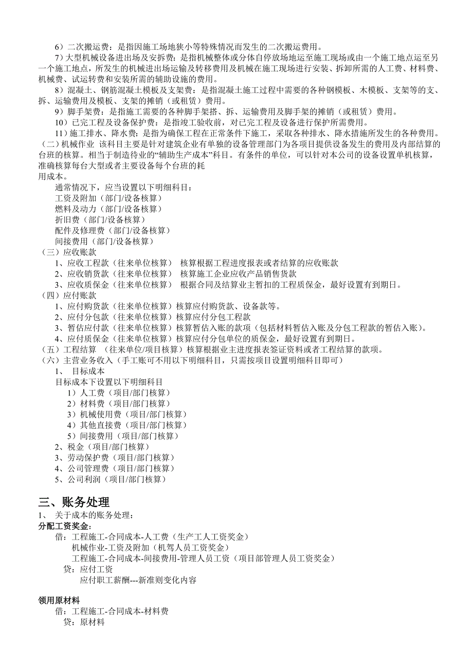 建安业账务处理_第3页