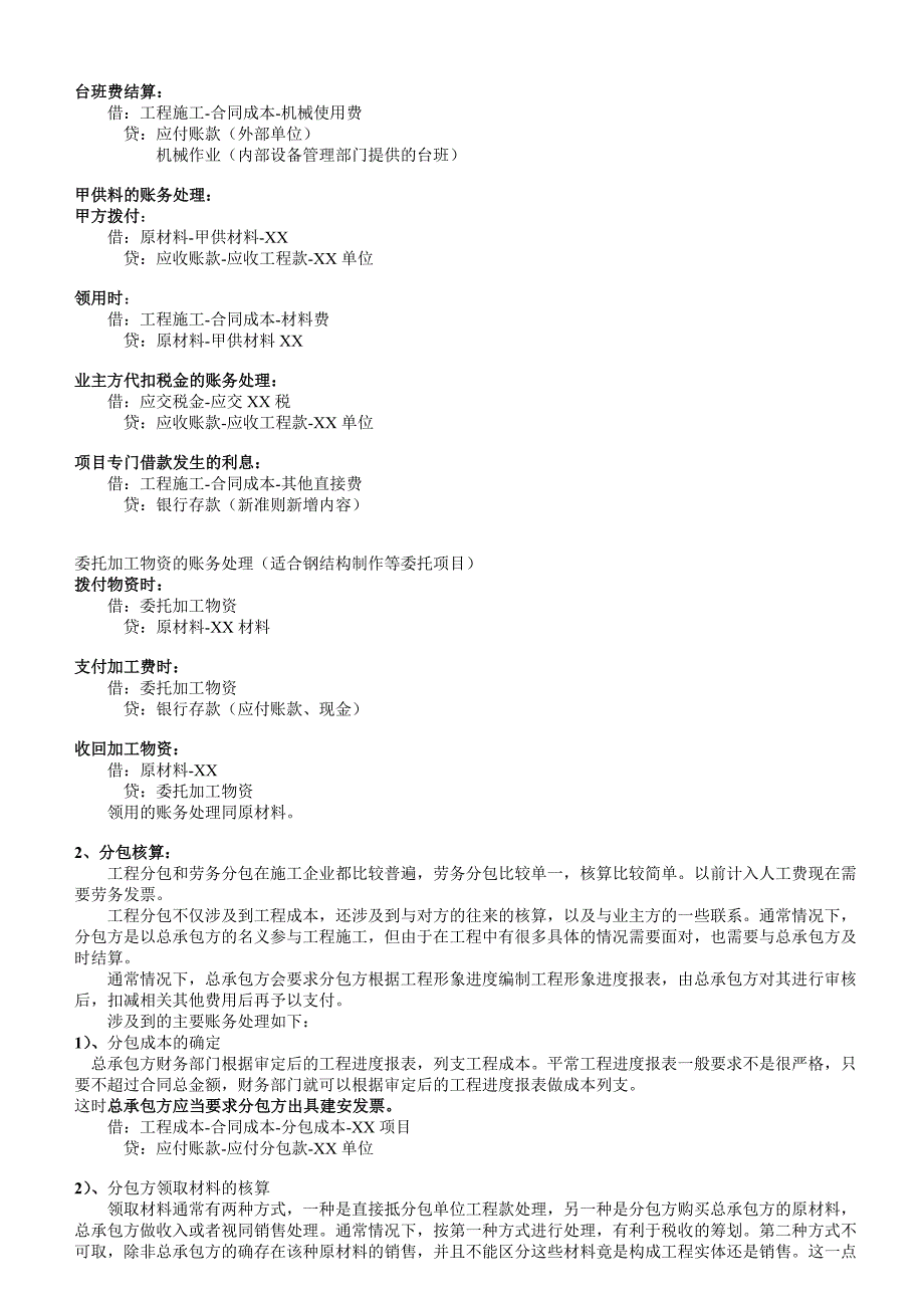 建安业账务处理_第4页