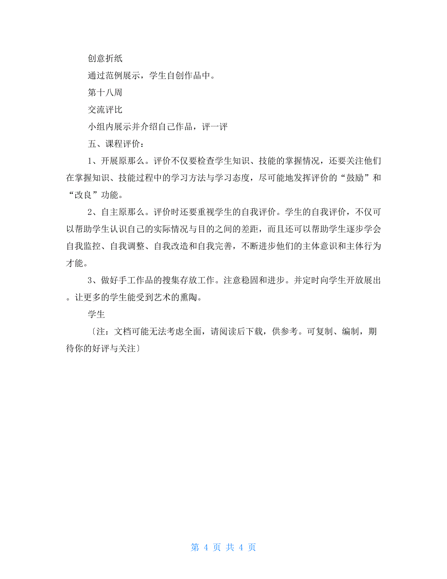 纸艺课程教学计划_第4页