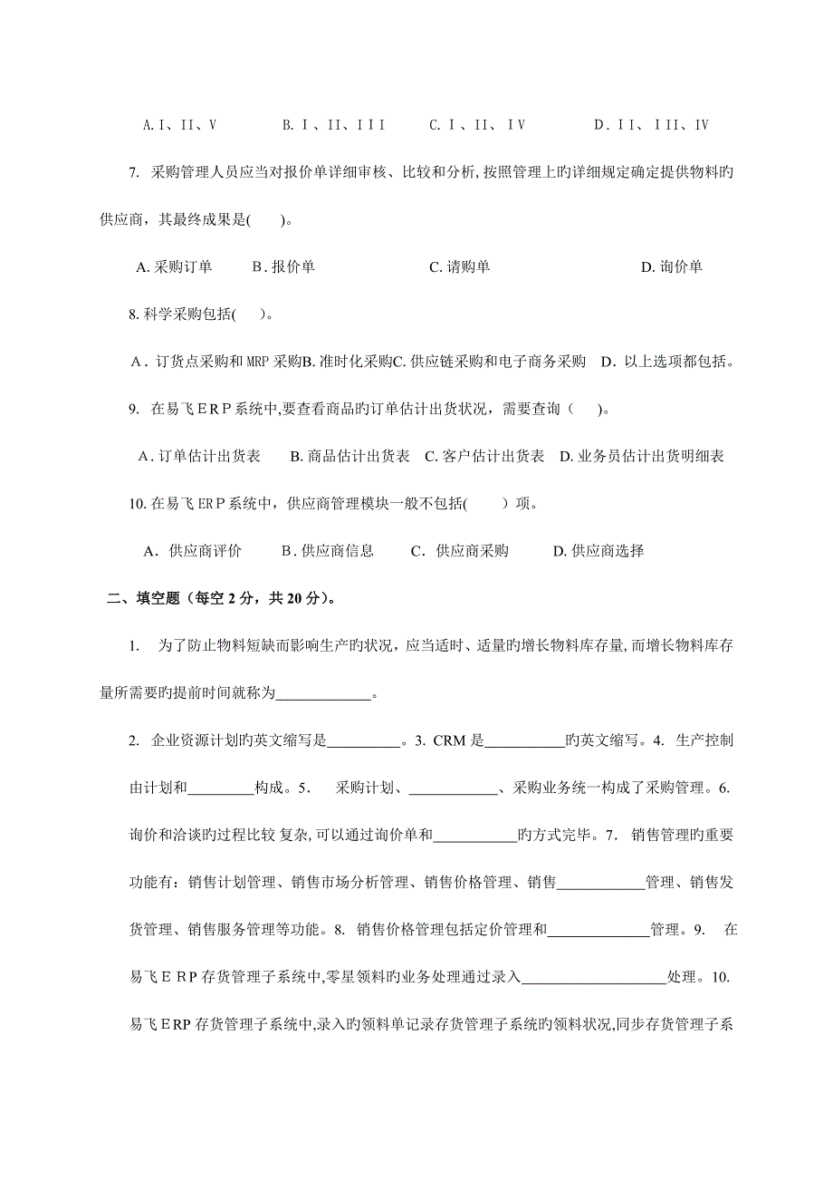 2023年甘肃电大农垦河西分校开放教育学院_第2页