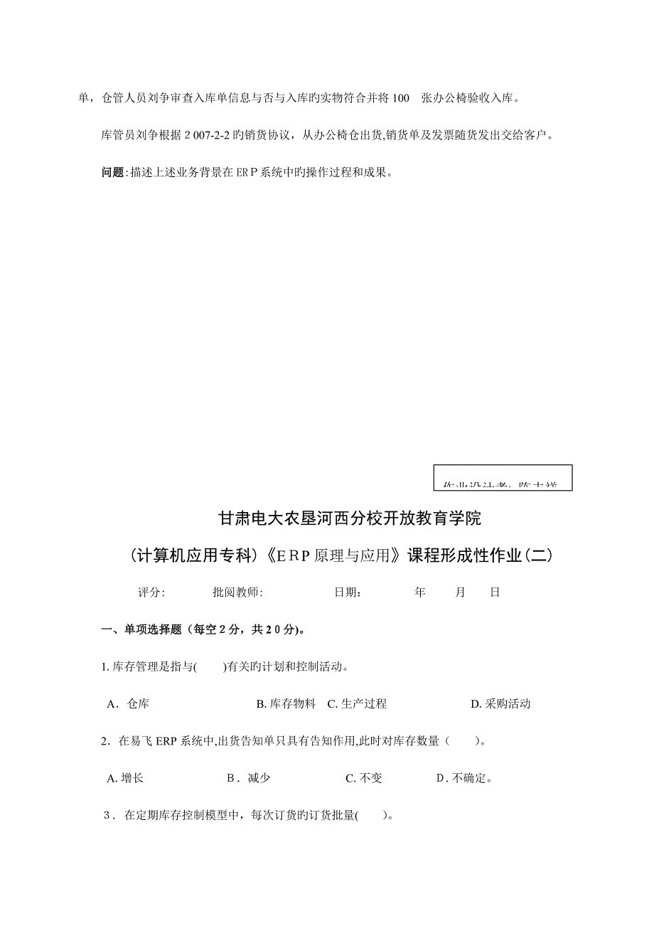 2023年甘肃电大农垦河西分校开放教育学院_第4页