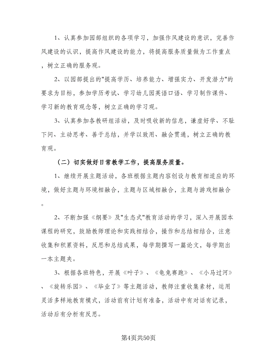 大班保育计划幼儿园大班保育计划（八篇）.doc_第4页