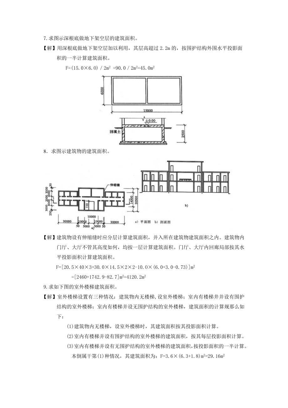 建筑计价案例_第5页