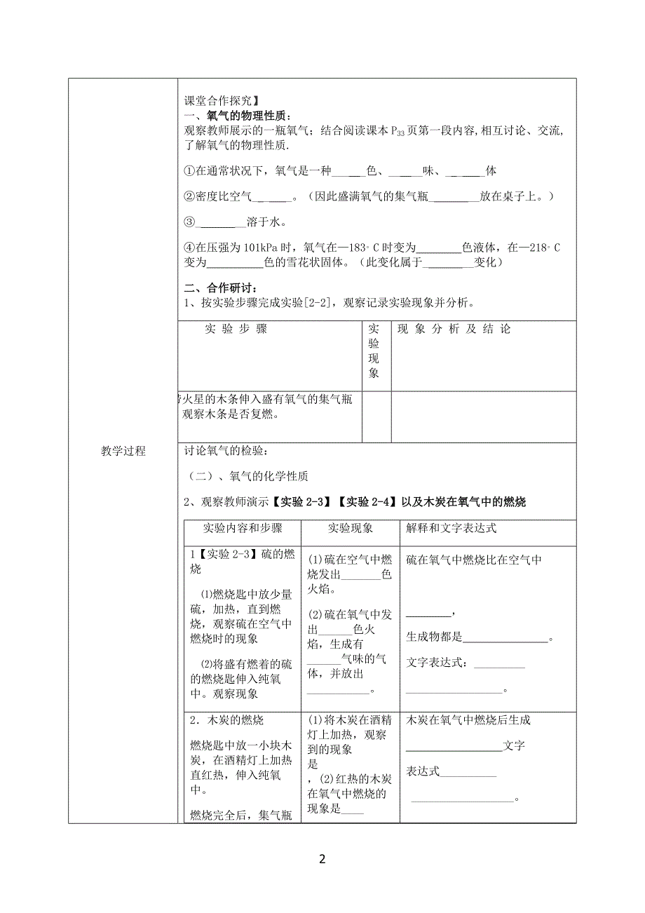 氧气的微课设计.doc_第2页