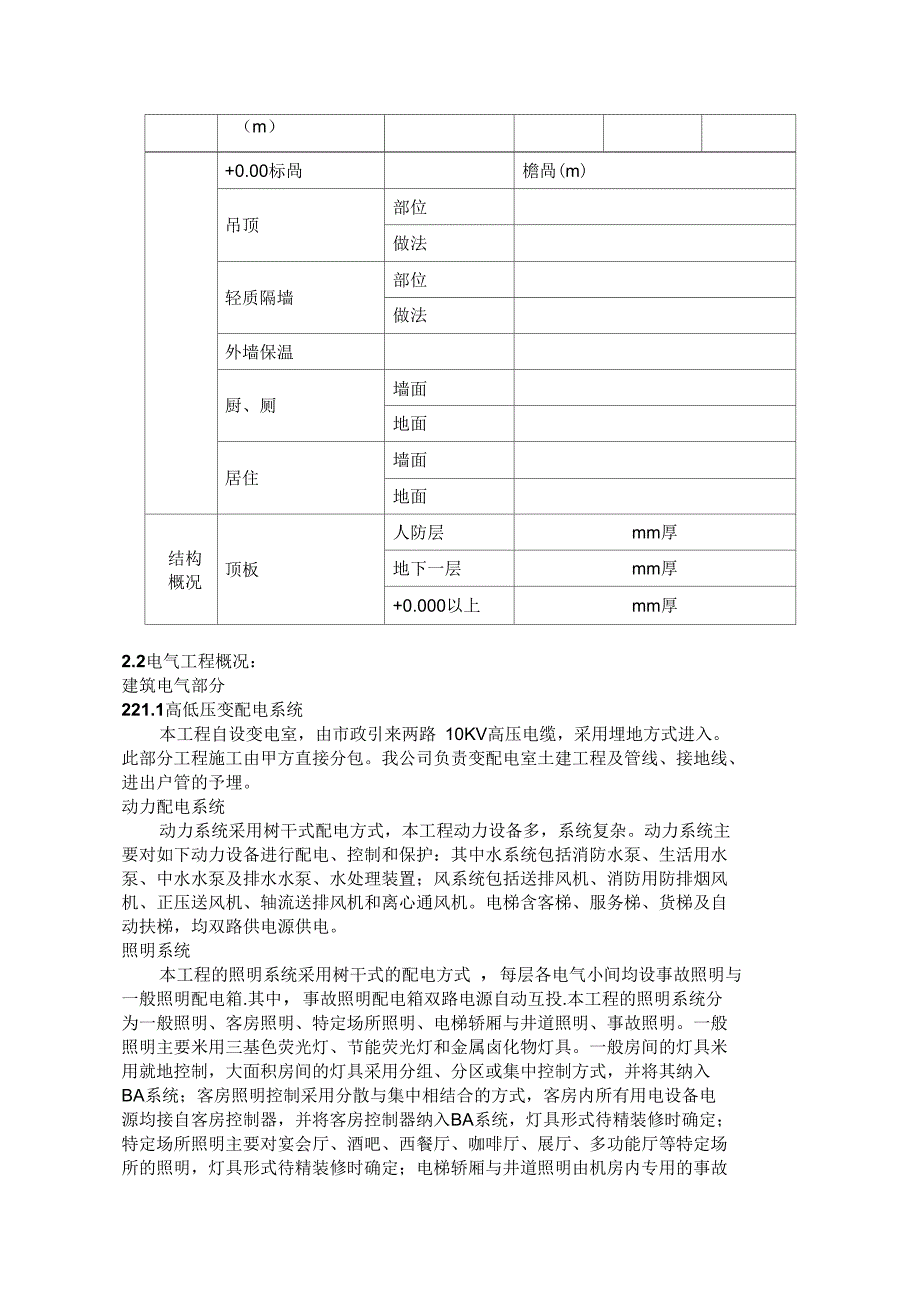 建设工程电气施工技术_第4页