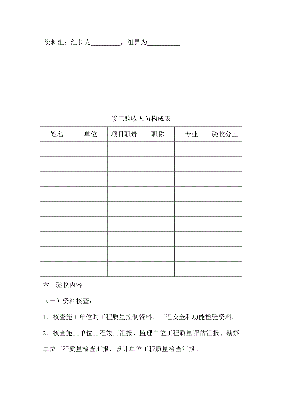 工程竣工验收方案_第3页