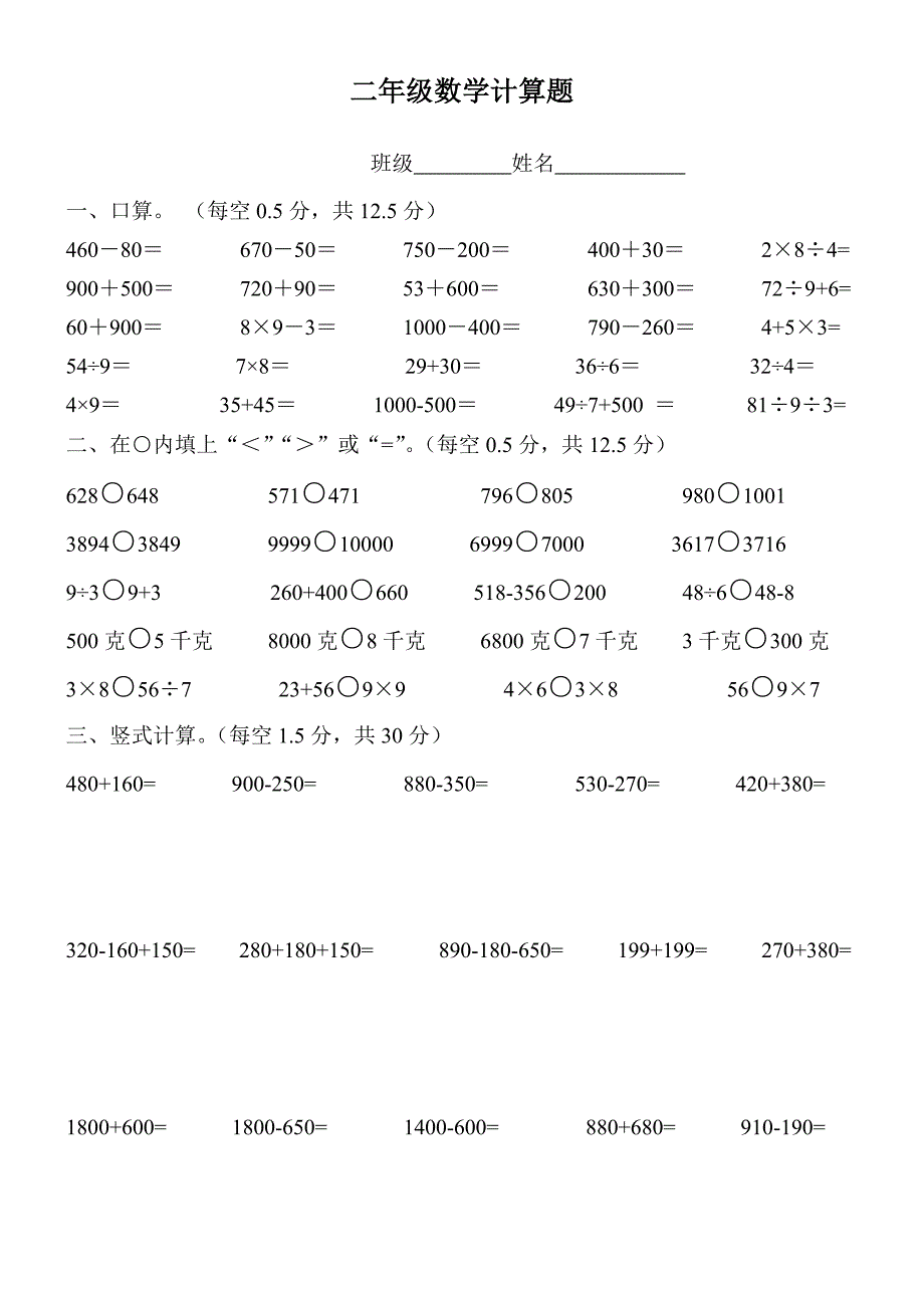 二年级下册数学计算题练习题(分页直接打印)_第1页