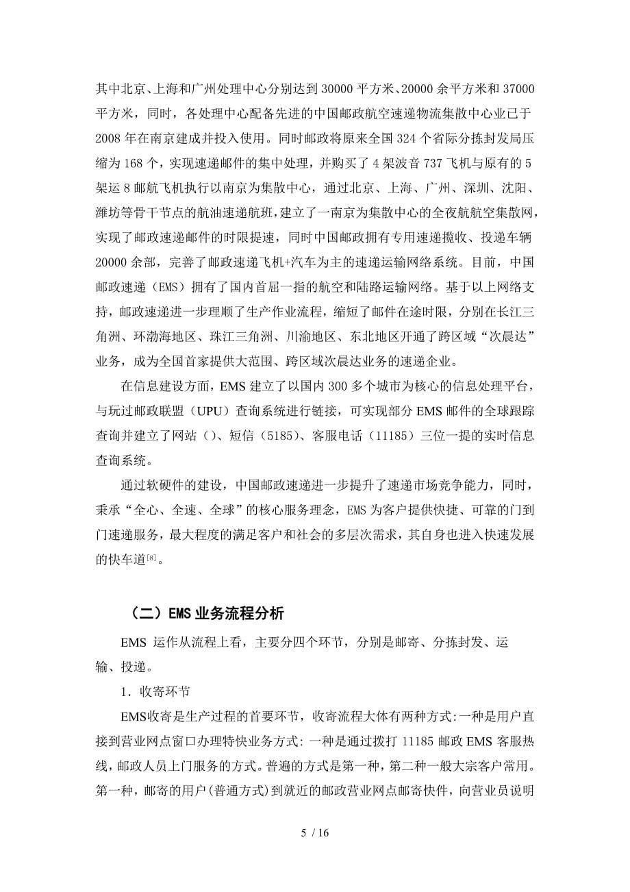 基于RFID技术的EMS业务流程优化研究设计的开发与实现_第5页