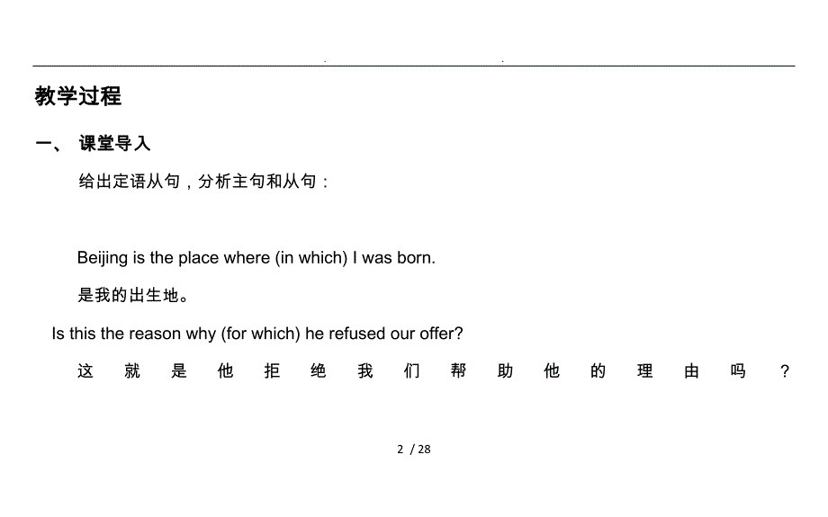 关系副词和“介词关系代词”引导的定语从句教（学）案_第2页