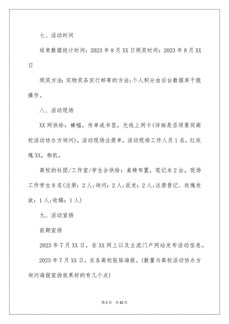 2023情人节活动策划方案32范文.docx_第3页