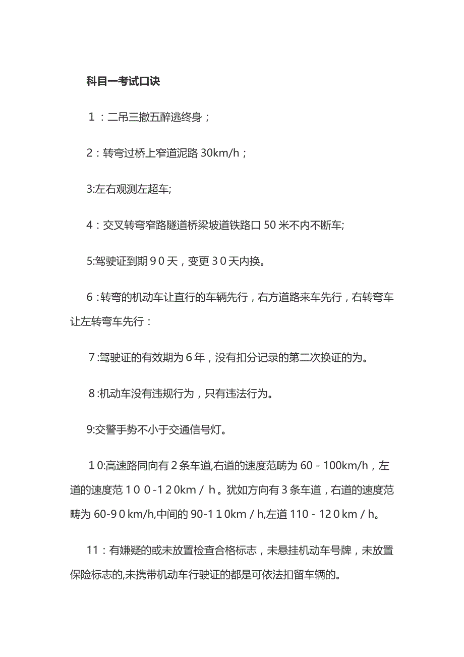 驾考口诀_第1页