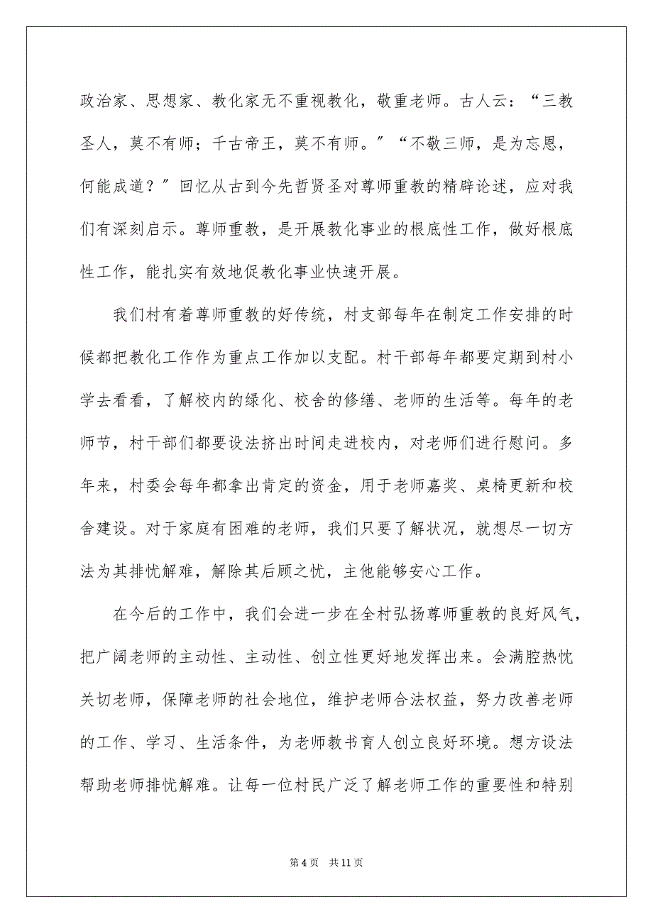 2023教师节尊师重教演讲稿范文.docx_第4页