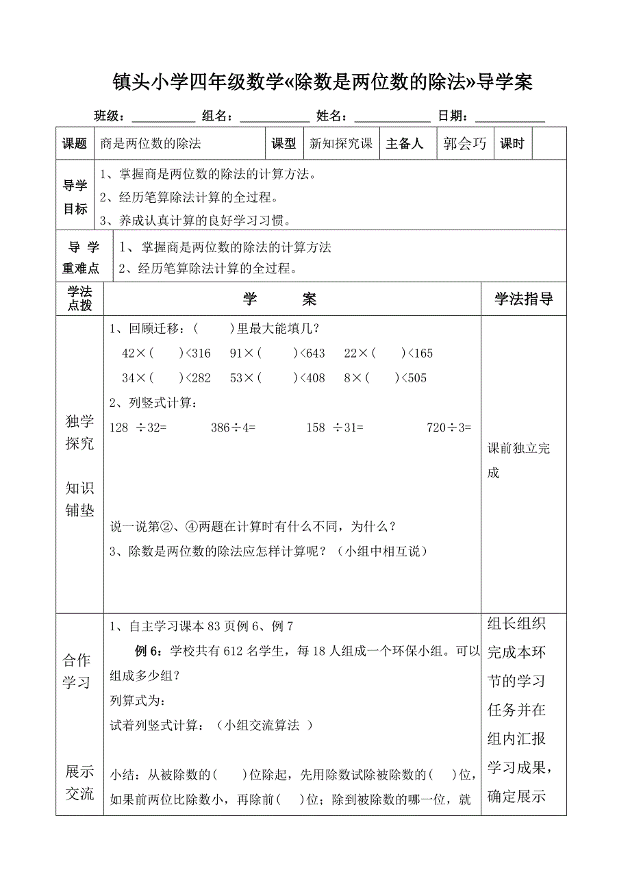 除数是两位数的除法7.doc_第1页