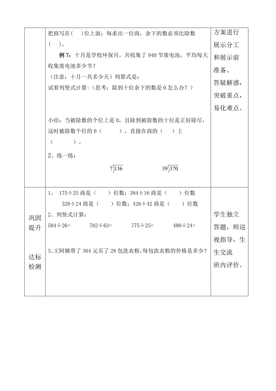 除数是两位数的除法7.doc_第2页