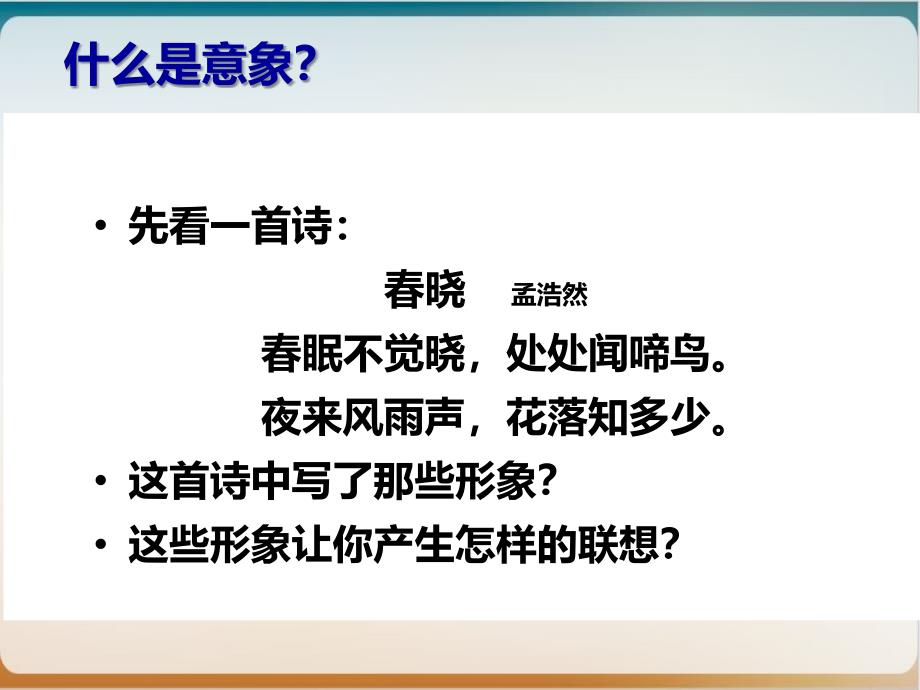 诗歌一轮复习意象经典ppt课件_第2页