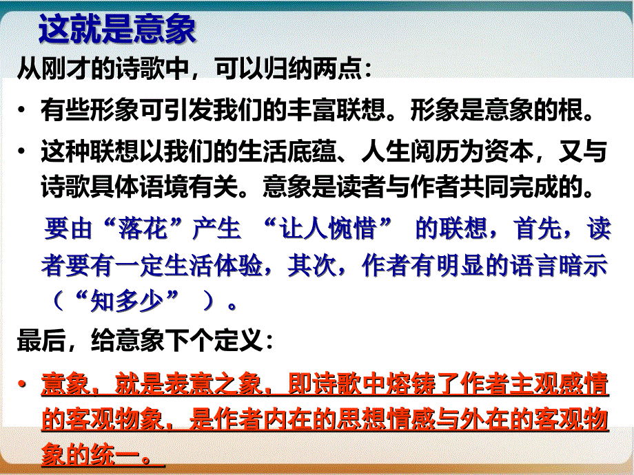 诗歌一轮复习意象经典ppt课件_第4页