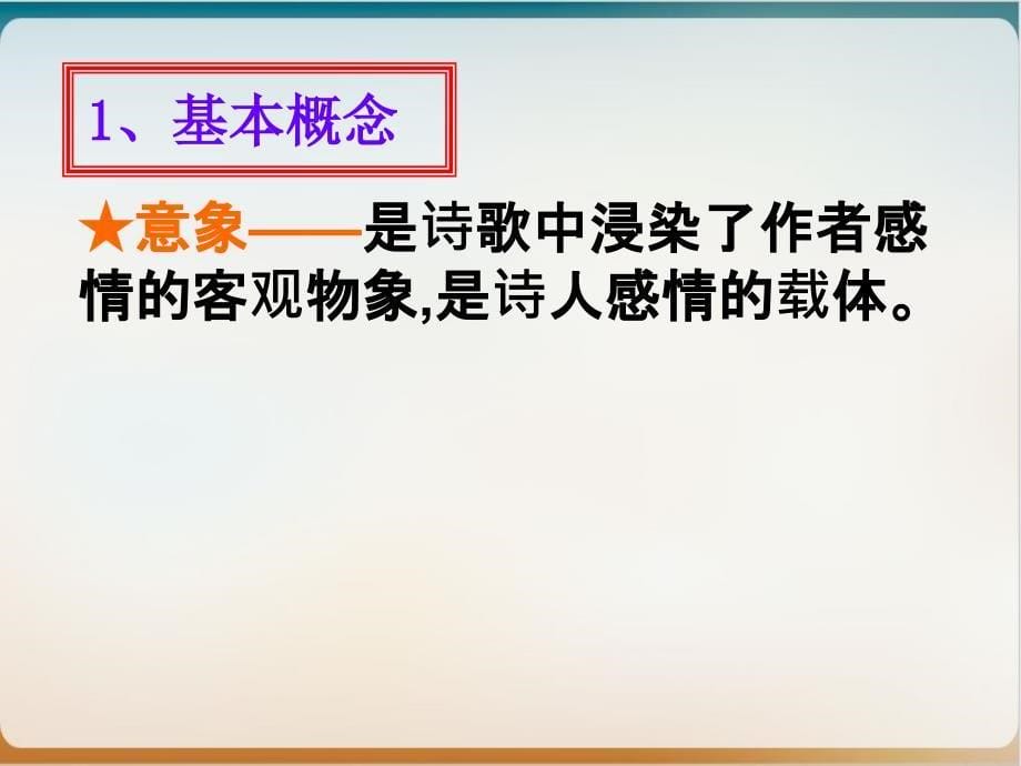 诗歌一轮复习意象经典ppt课件_第5页