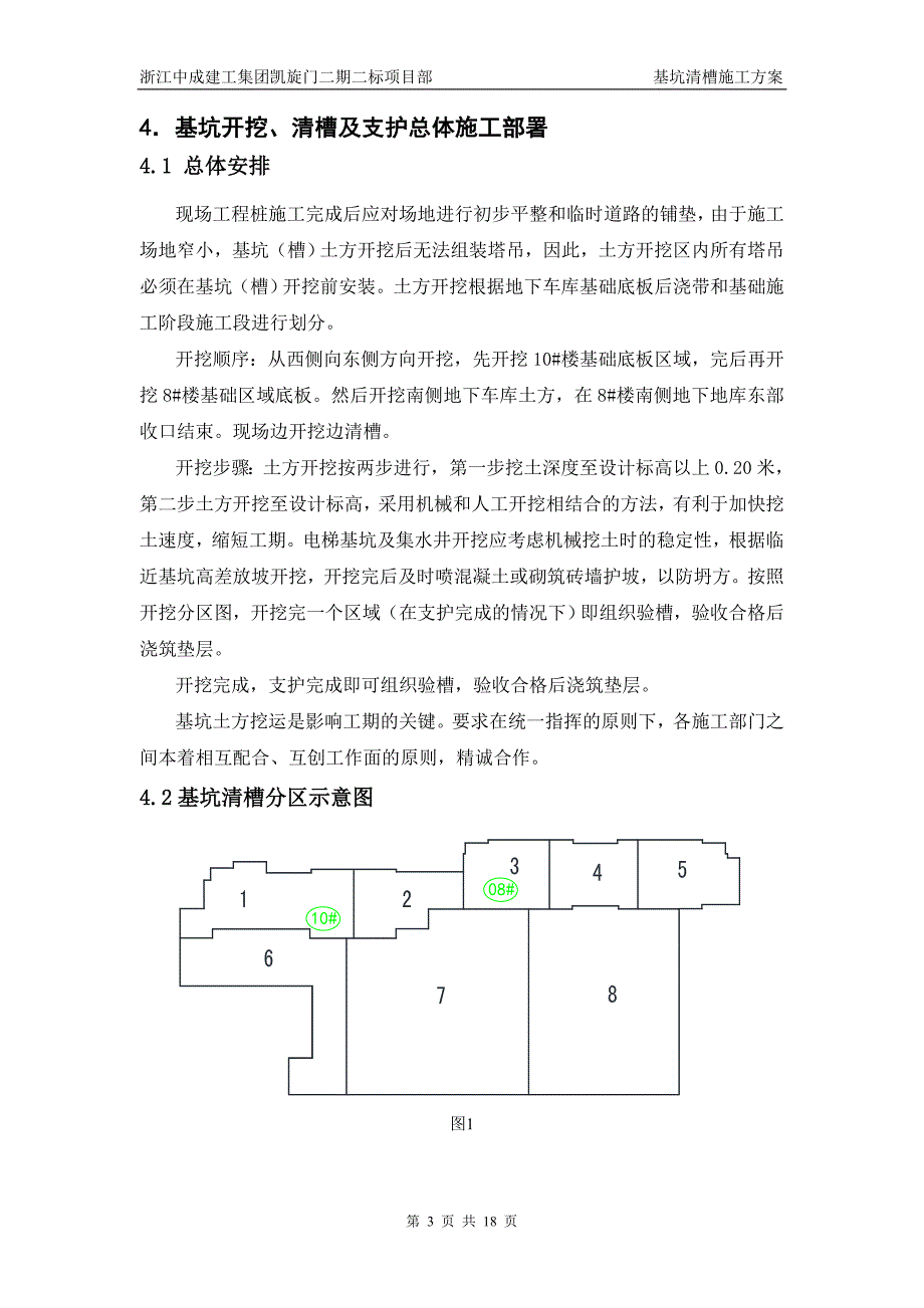 基坑清槽施工方案_第3页