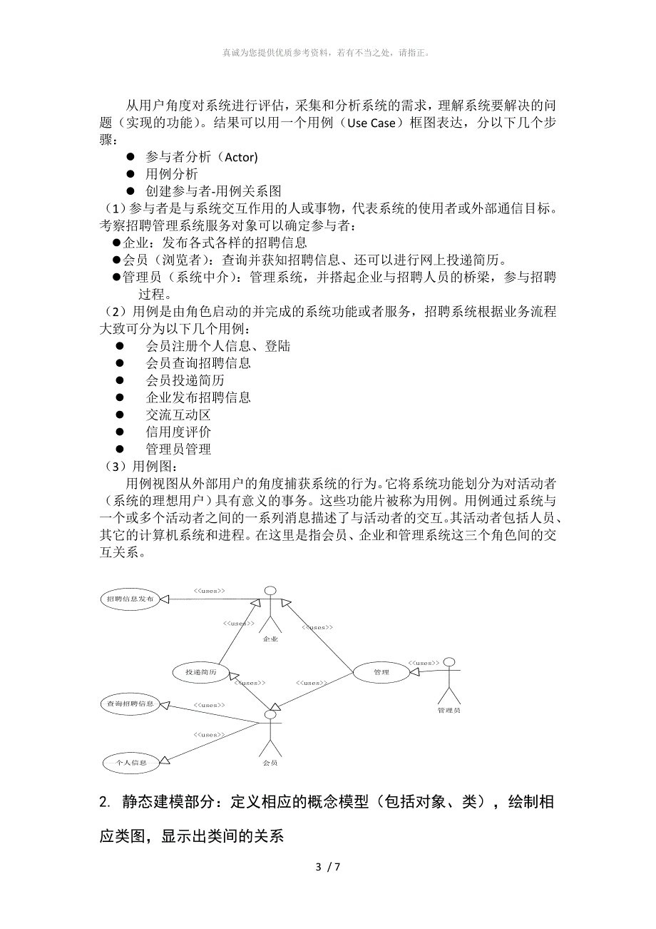 软件工程-招聘管理系统 UML分析报告_第3页