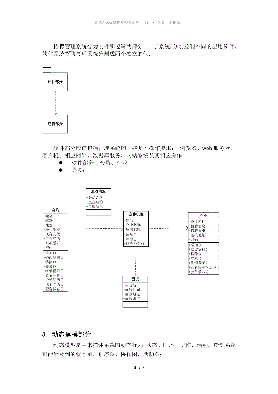 软件工程-招聘管理系统 UML分析报告_第4页