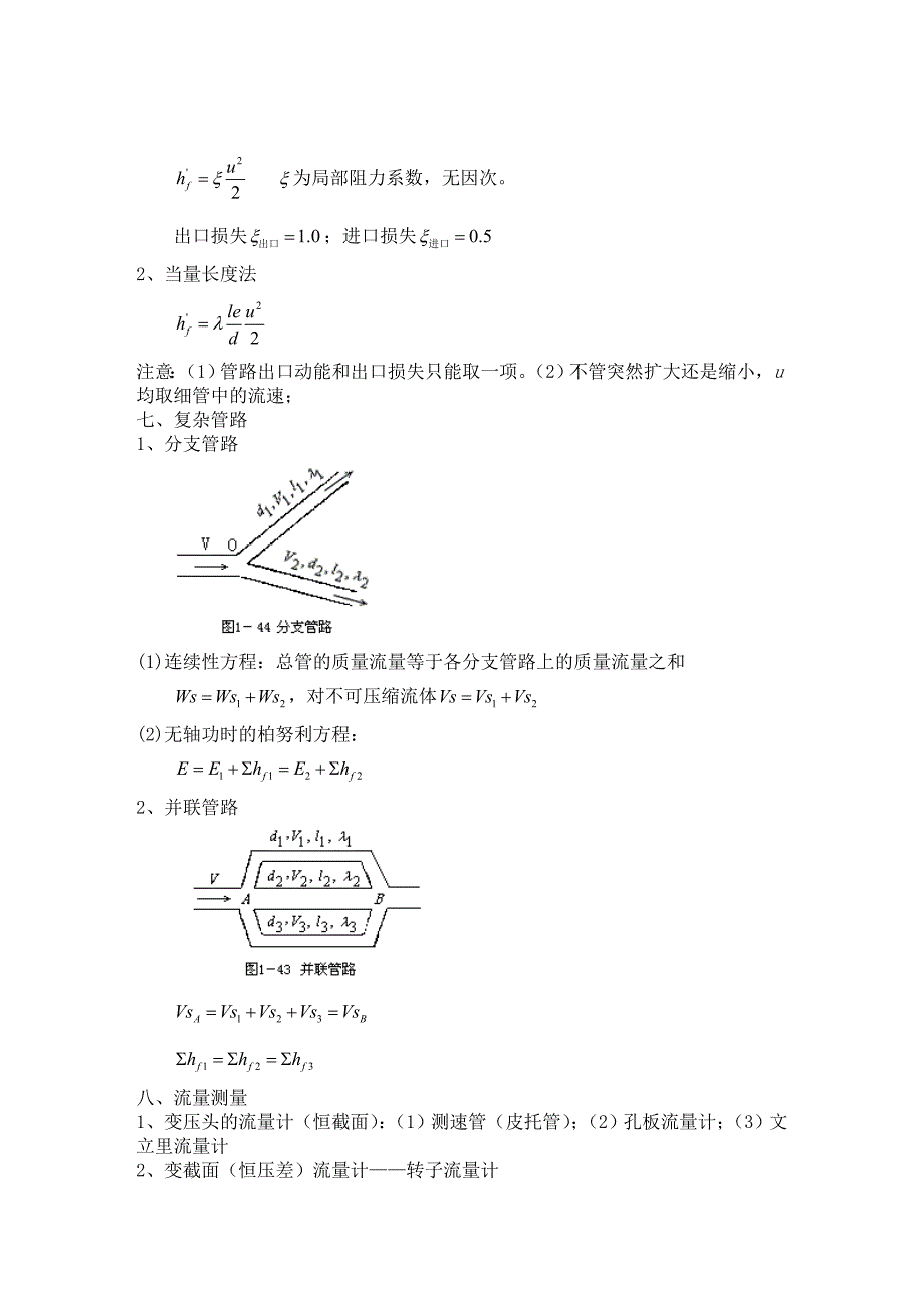 化工原理基本知识点(共17页)_第3页