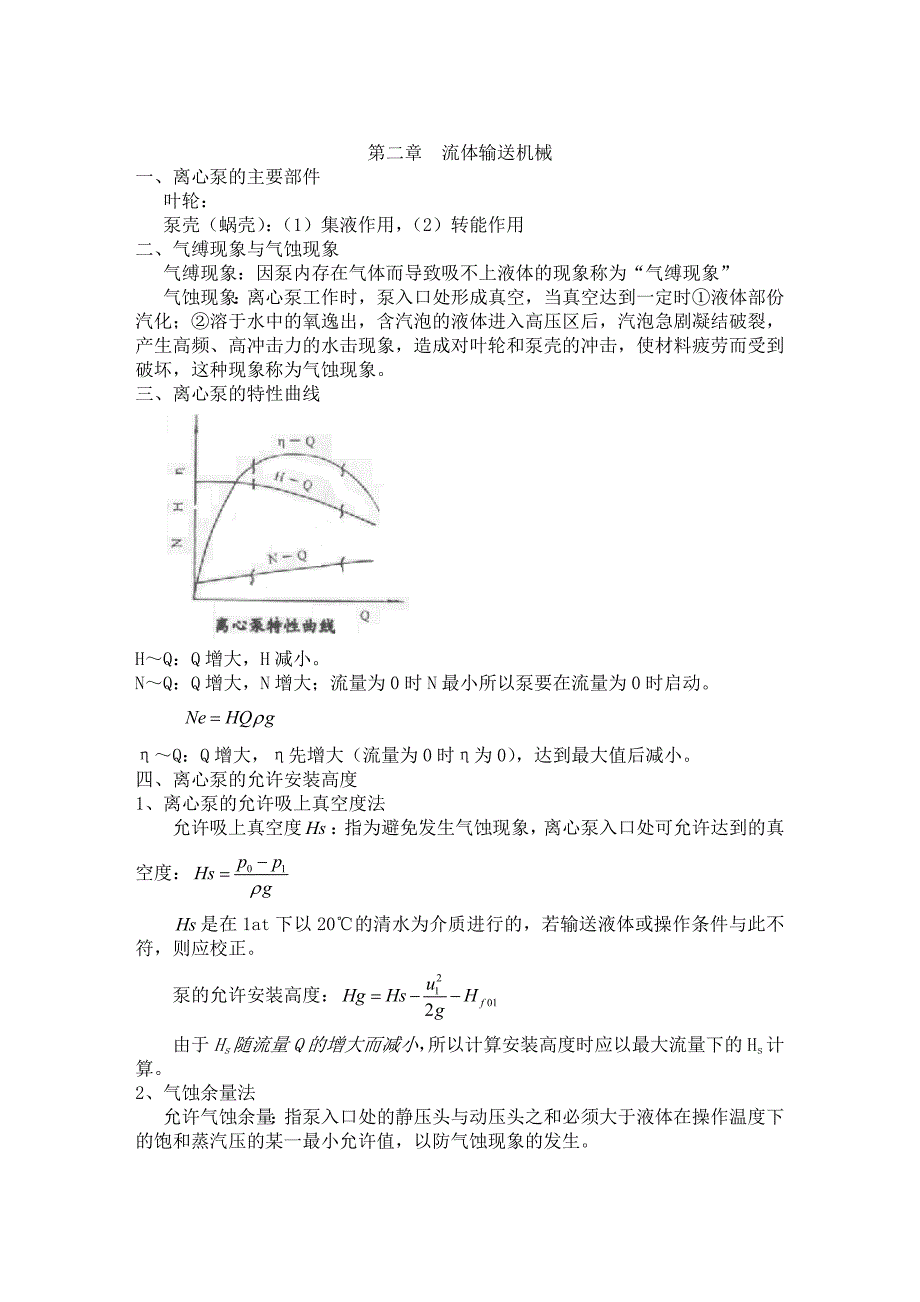 化工原理基本知识点(共17页)_第4页