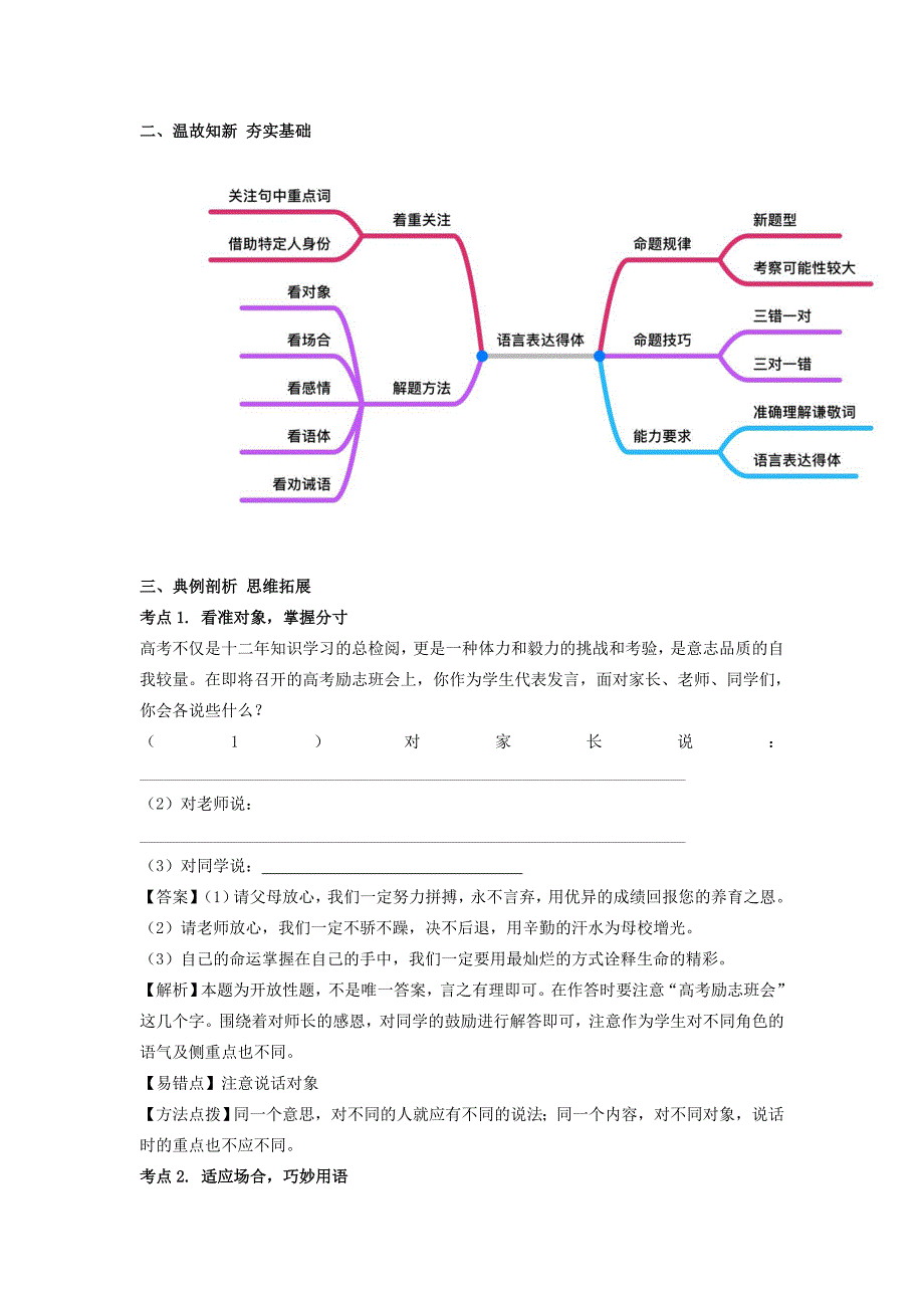 全国通用版2022年高考语文一轮复习语言文字运用语言表达得体教案_第3页