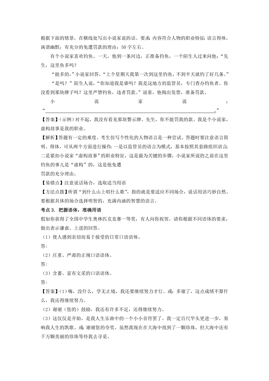 全国通用版2022年高考语文一轮复习语言文字运用语言表达得体教案_第4页