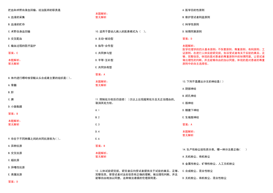 2022年11月四川广安市卫生和生育委员会遴选1人历年参考题库答案解析_第2页