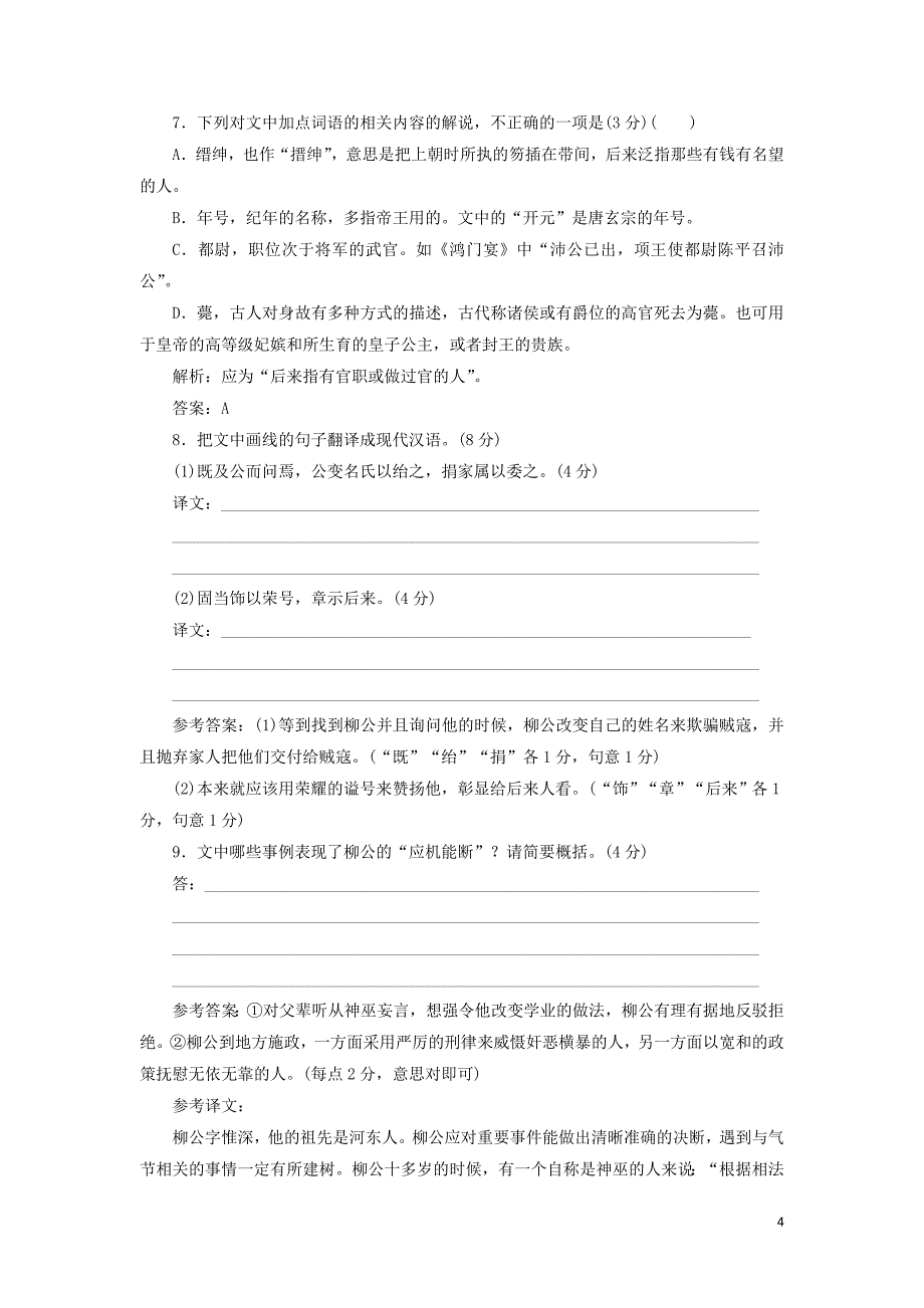 2018-2019学年高中语文 模块综合检测（二）（含解析）苏教版选修《现代散文选读》_第4页