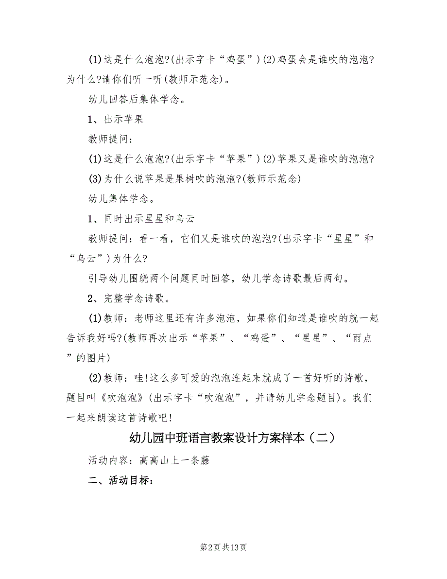 幼儿园中班语言教案设计方案样本（7篇）.doc_第2页