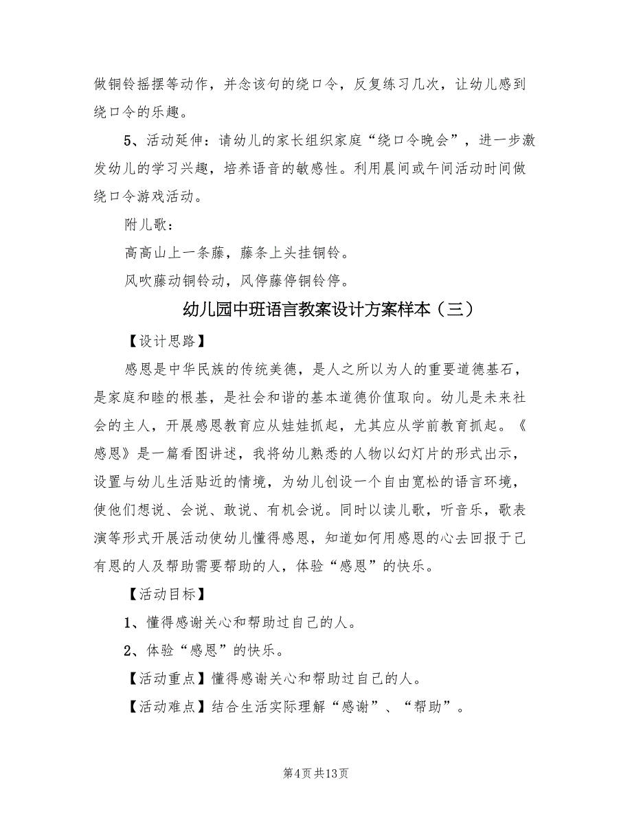 幼儿园中班语言教案设计方案样本（7篇）.doc_第4页