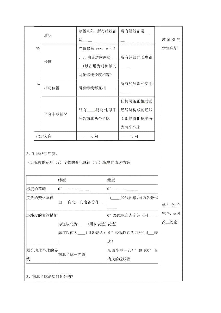 广西北海市七年级地理上册1.2地球仪和经纬网导学案_第5页