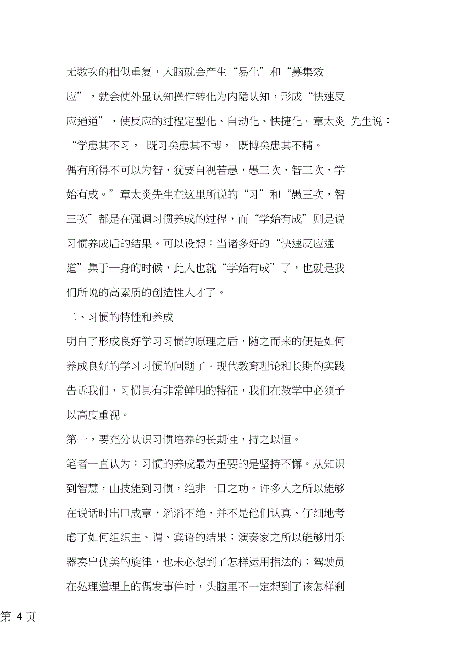 2019习惯的价值、特性及养成教育.doc_第4页