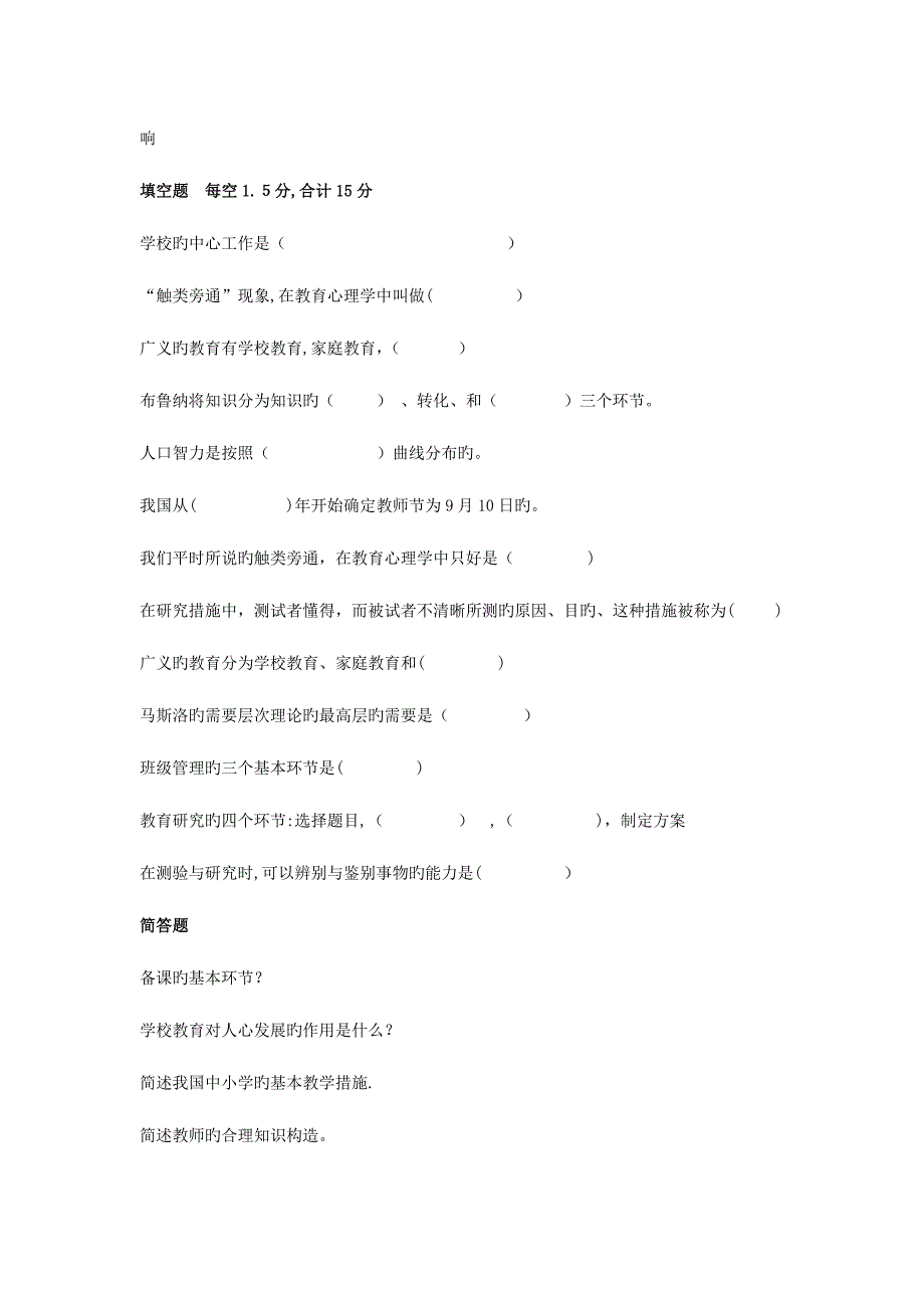 2023年管城区招教考试真题部分_第2页