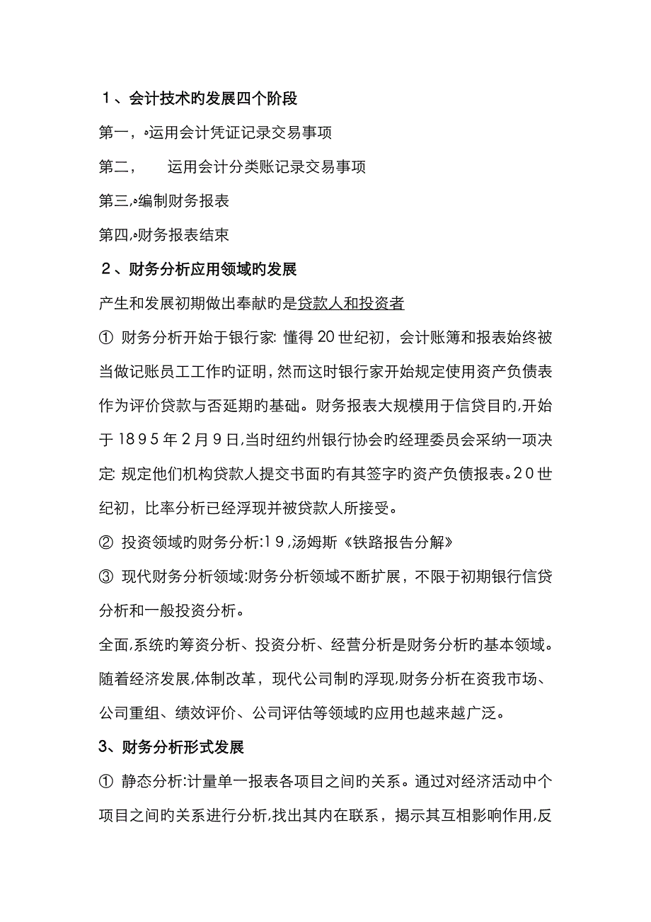 天津财经大学财务分析简答_第1页