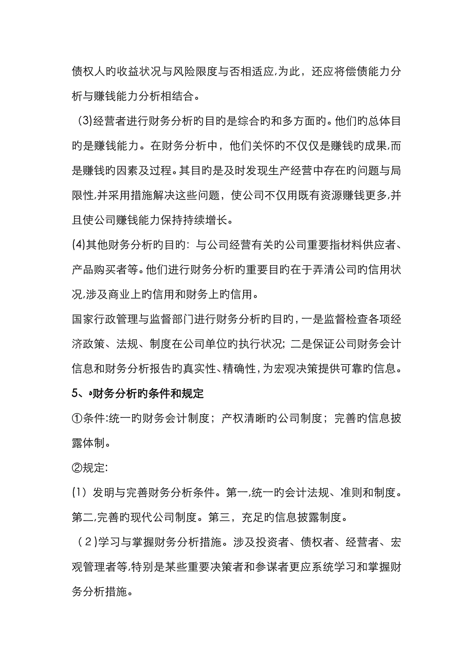 天津财经大学财务分析简答_第3页