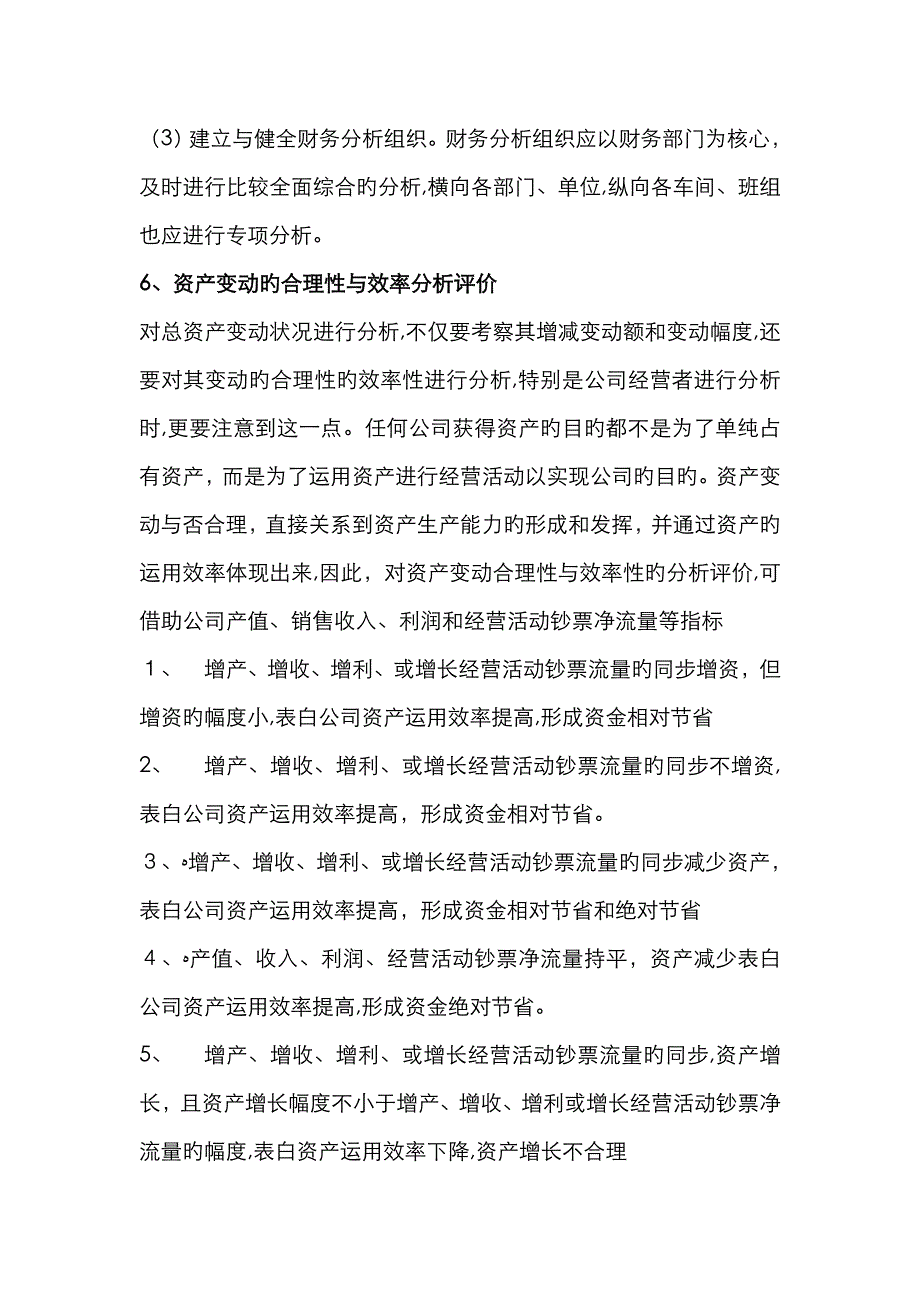 天津财经大学财务分析简答_第4页