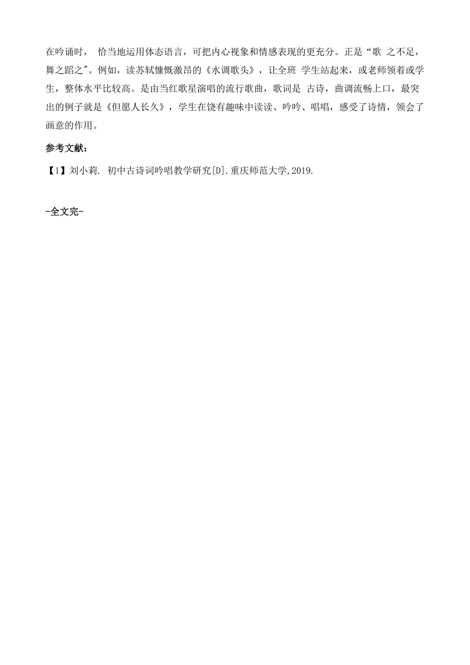 浅谈吟诵在古诗词课堂教学中的运用策略_第4页