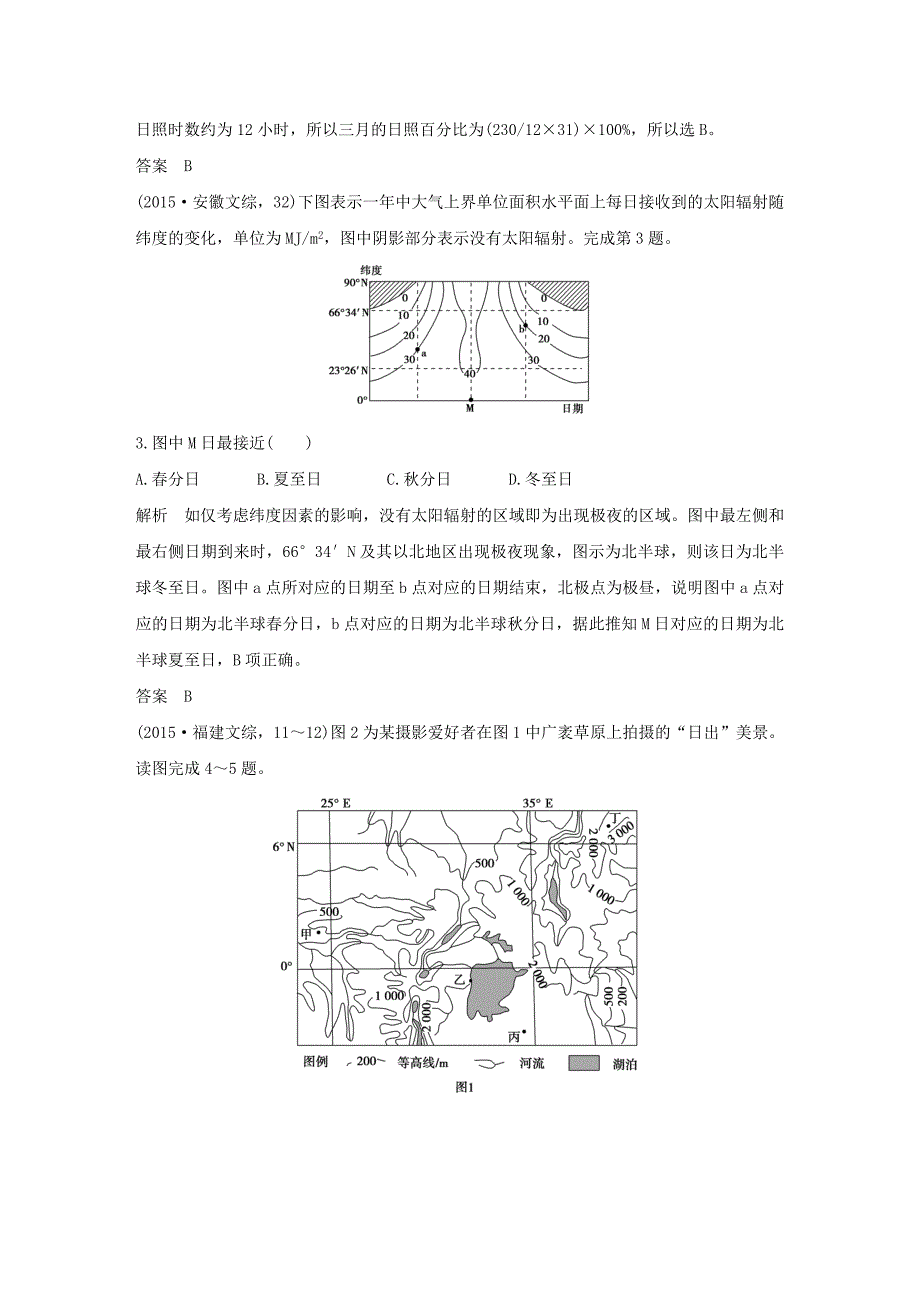 【五年高考】地理备战：第2单元3地球的公转运动_第4页