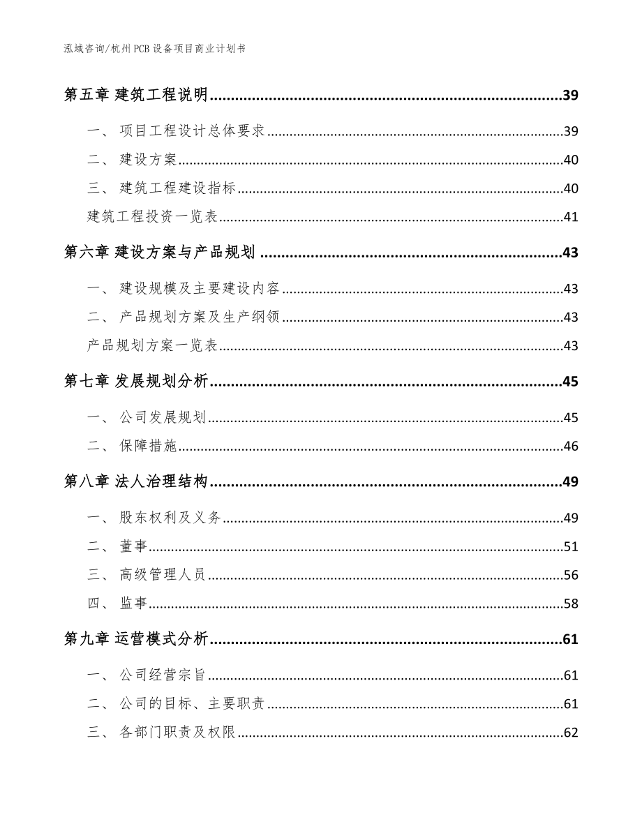 杭州PCB设备项目商业计划书_参考模板_第3页