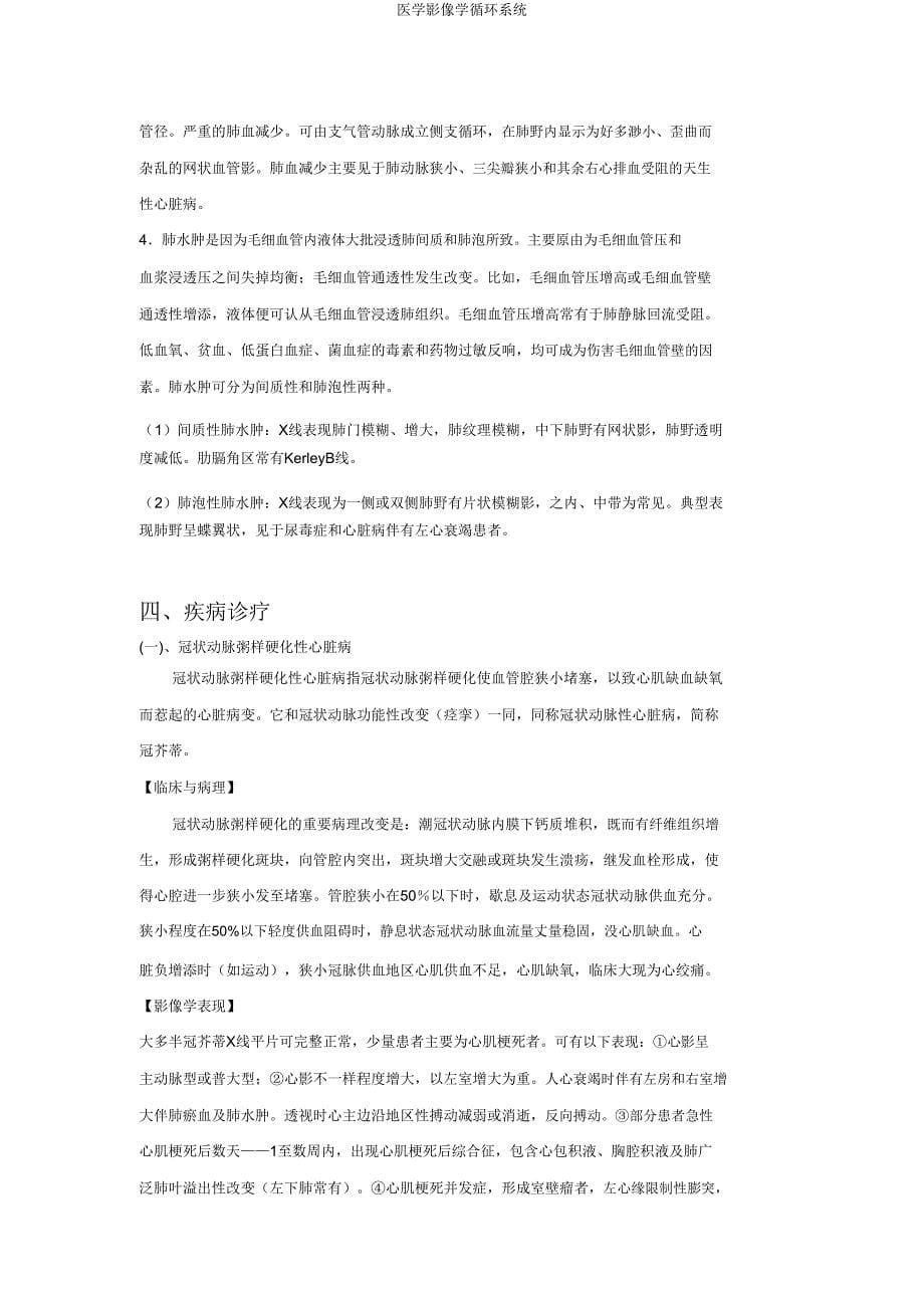 医学影像学循环系统.doc_第5页